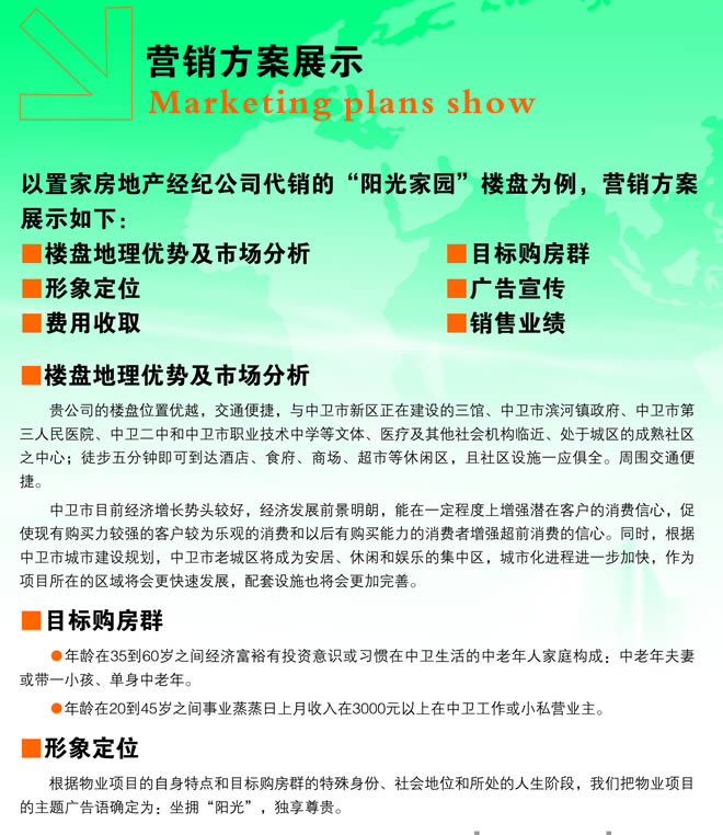 房產(chǎn)營(yíng)銷(xiāo)方案.jpg